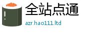 新奥2025年天天开好彩靠2025新奥天天开好彩新奥彩免费版